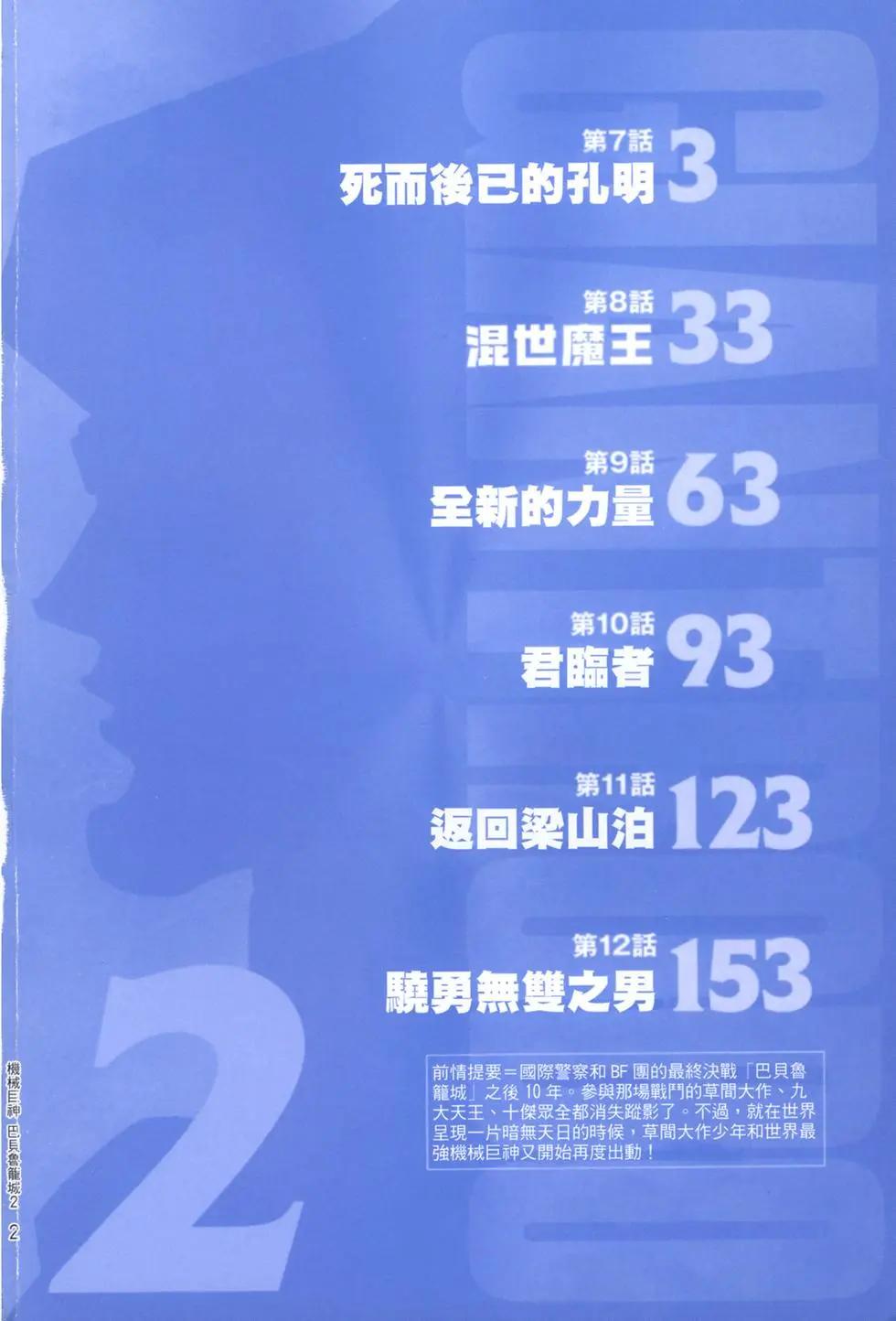 機械巨神：巴貝魯籠城 - 第02卷(1/4) - 5