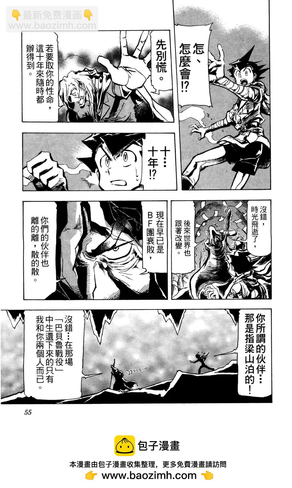 機械巨神：巴貝魯籠城 - 第02卷(1/4) - 2
