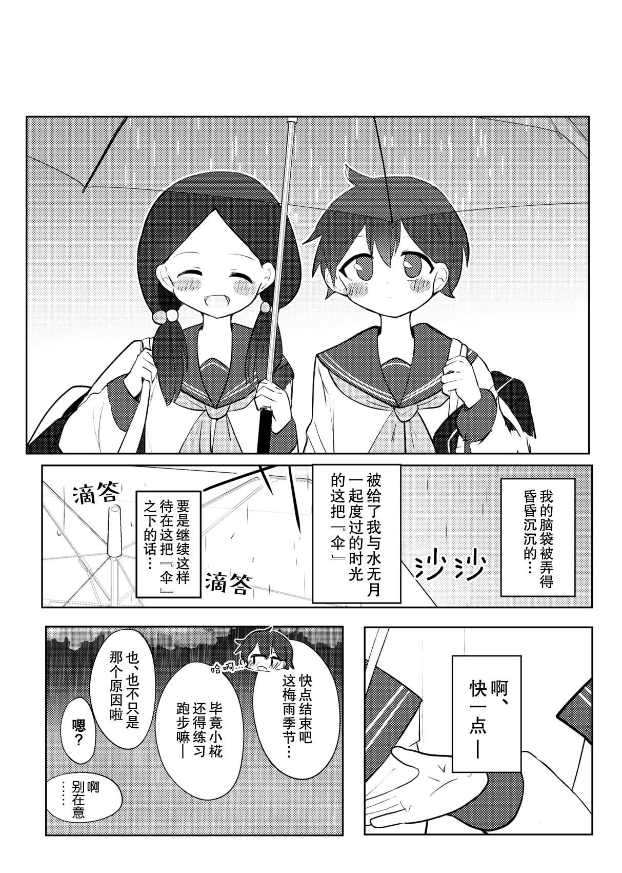 季節少女 - 我們相戀於雨中 - 2