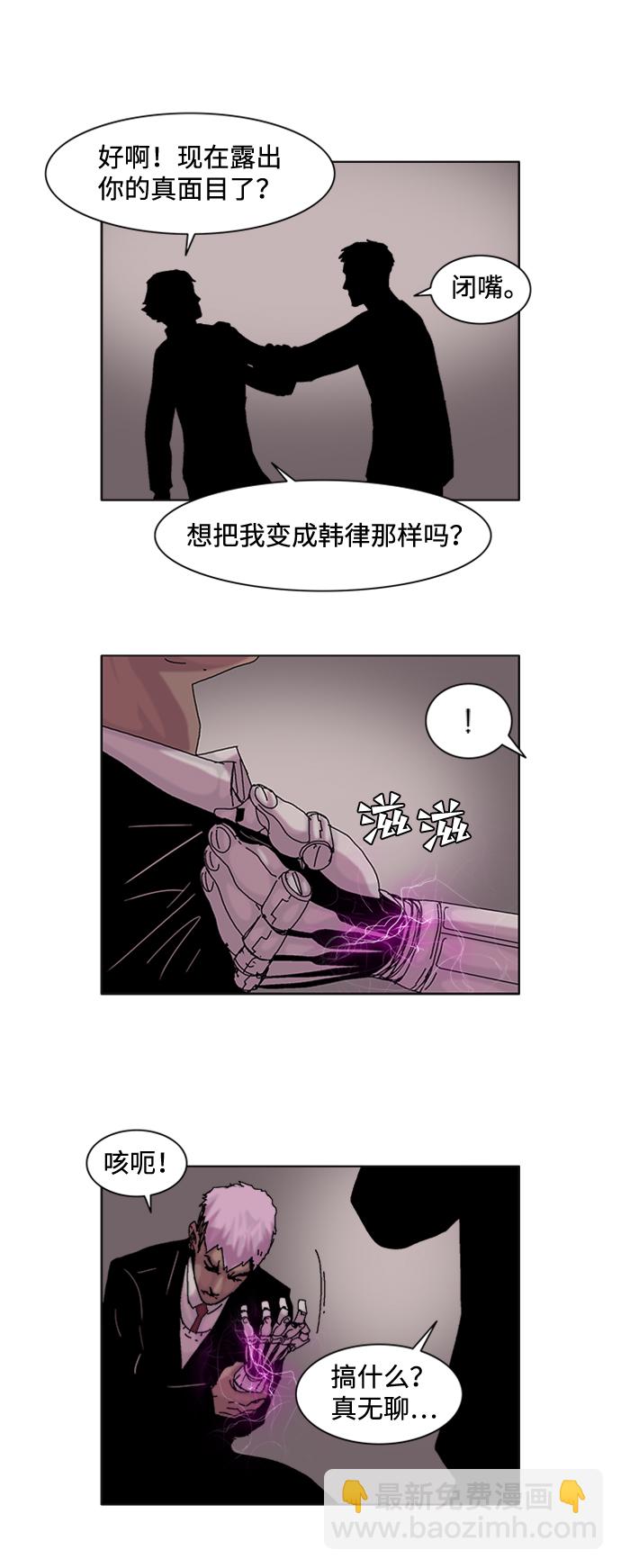 機械增殖症 - 第2話(1/2) - 7