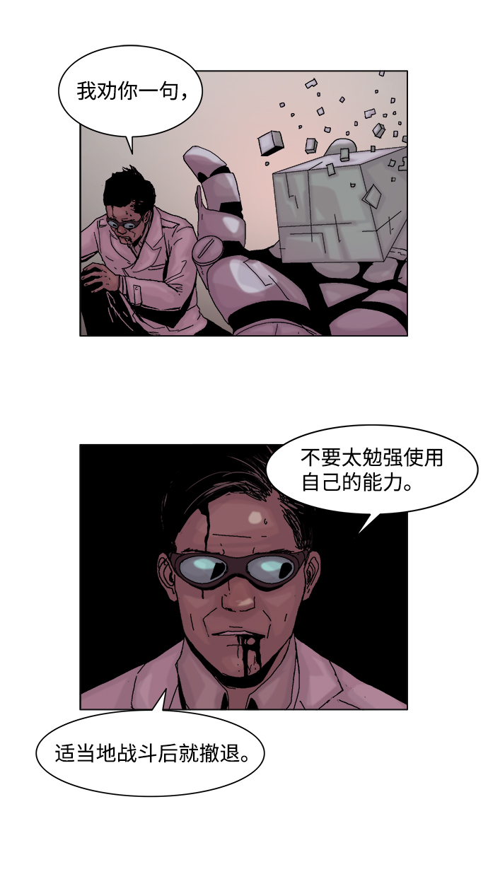 機械增殖症 - 第36話 - 2