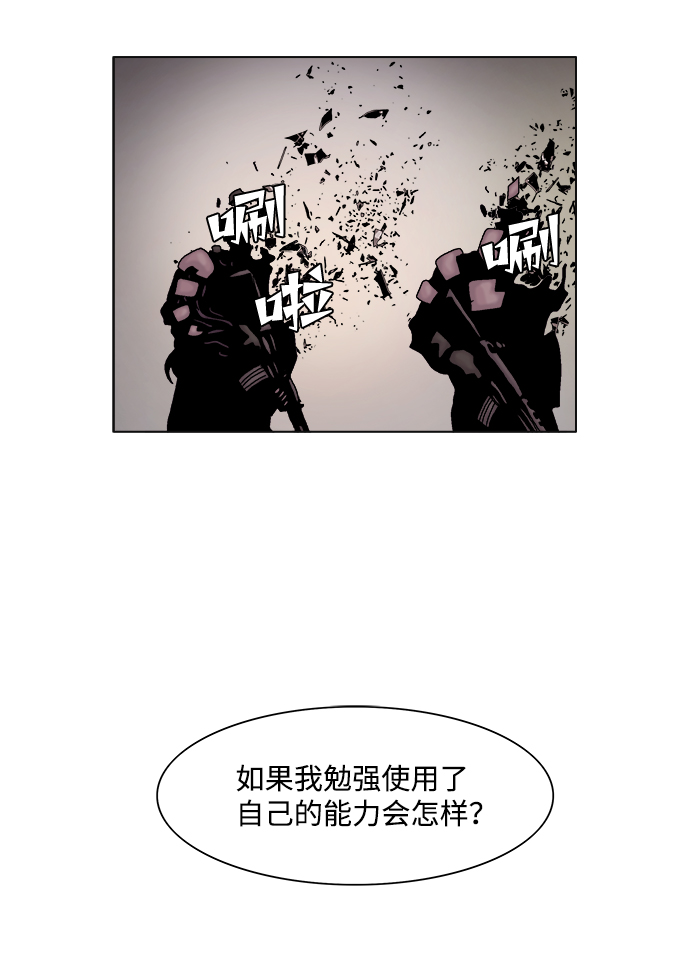 機械增殖症 - 第36話 - 6