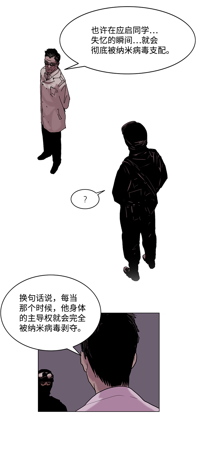 機械增殖症 - 第6話(1/2) - 1