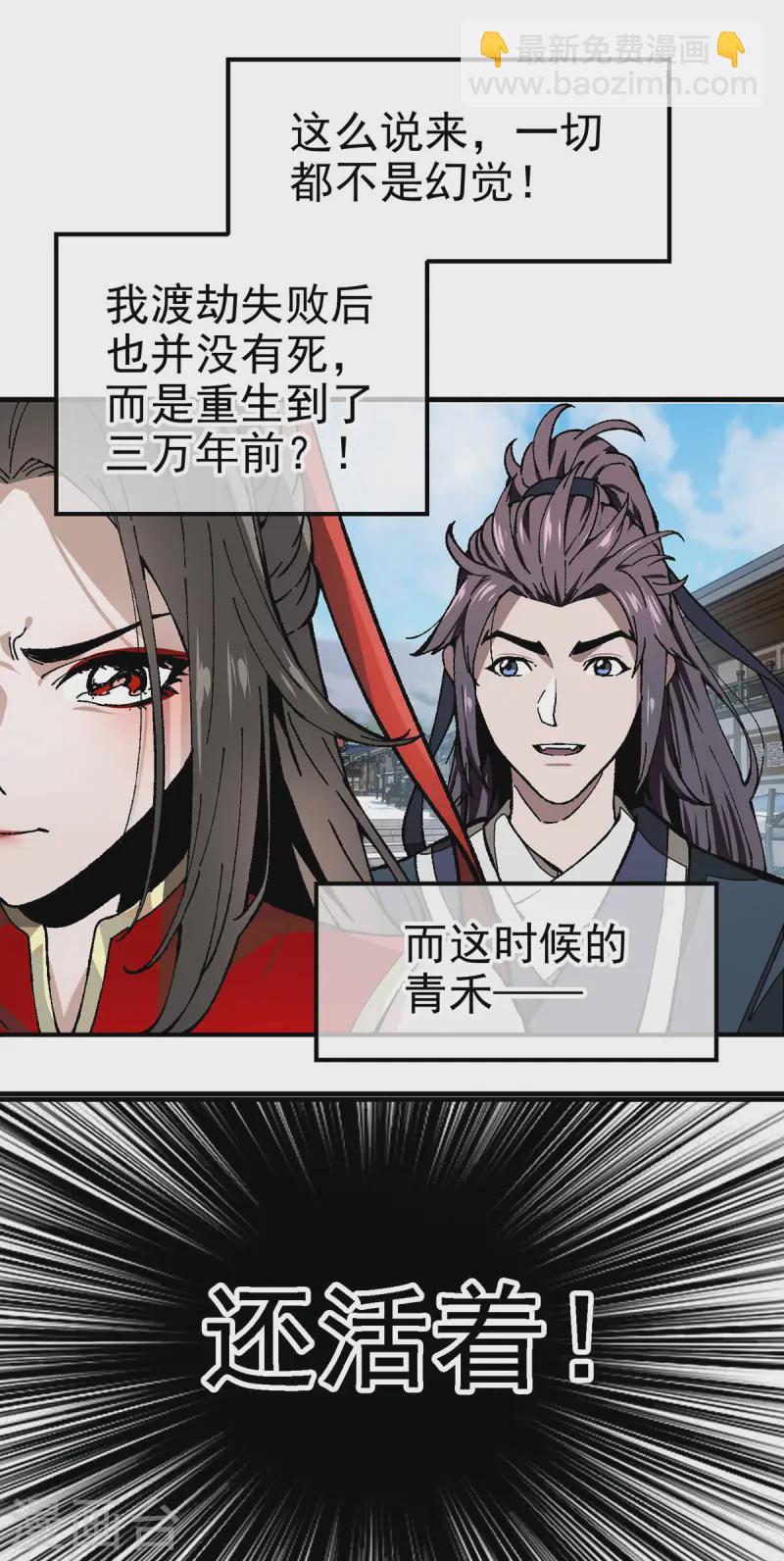 第2话 回到三万年前-第2话