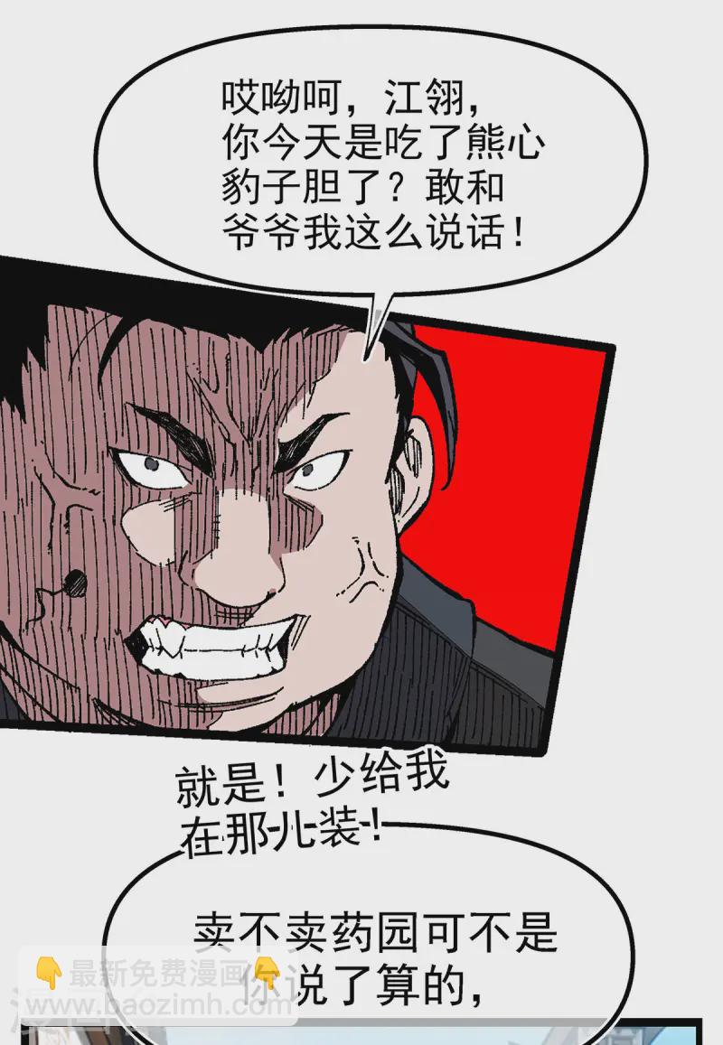 第2话 回到三万年前-第2话