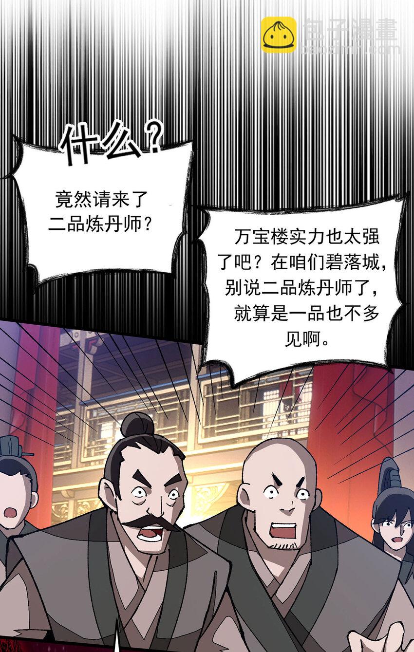 第16话 二品炼丹师-第16话