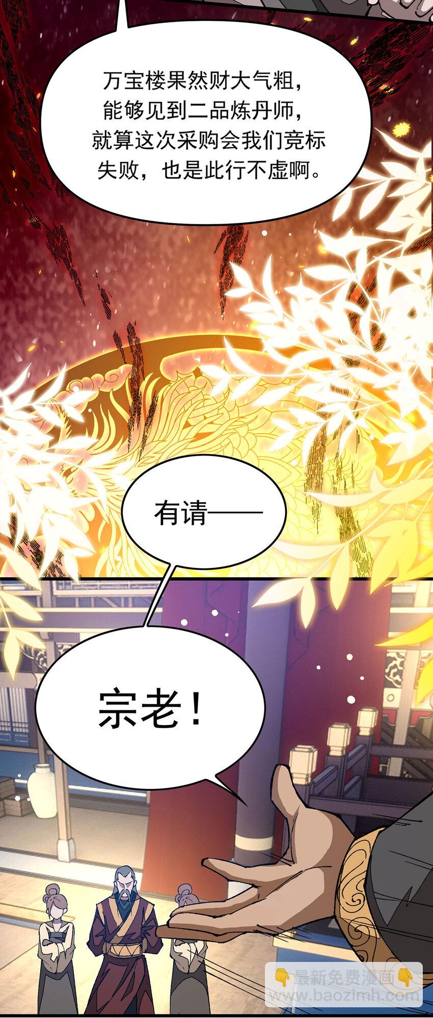 第16话 二品炼丹师-第16话