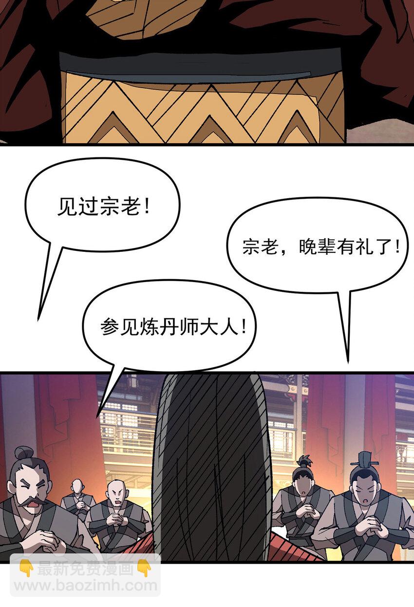 第16话 二品炼丹师-第16话