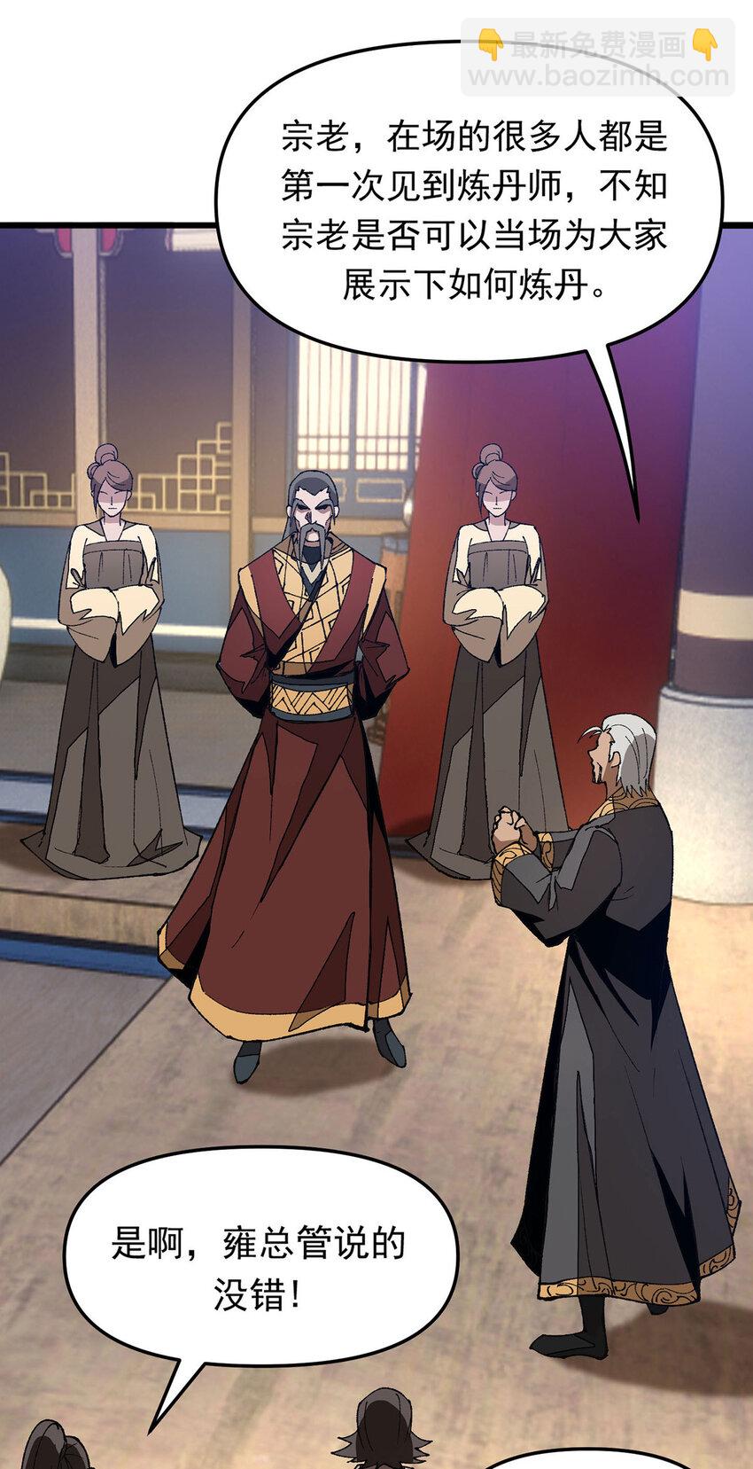 第16话 二品炼丹师-第16话