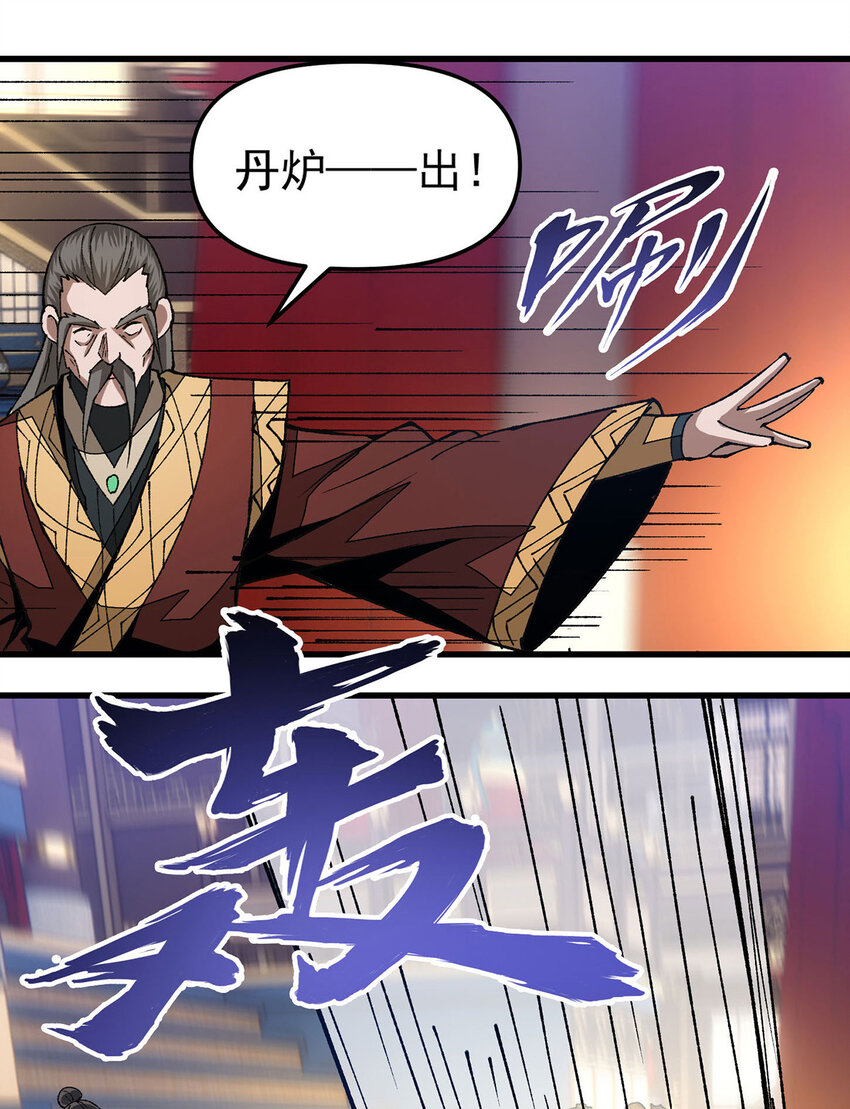 第16话 二品炼丹师-第16话