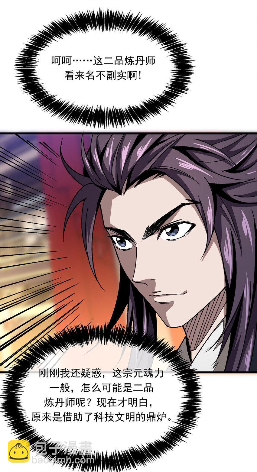 第16话 二品炼丹师-第16话