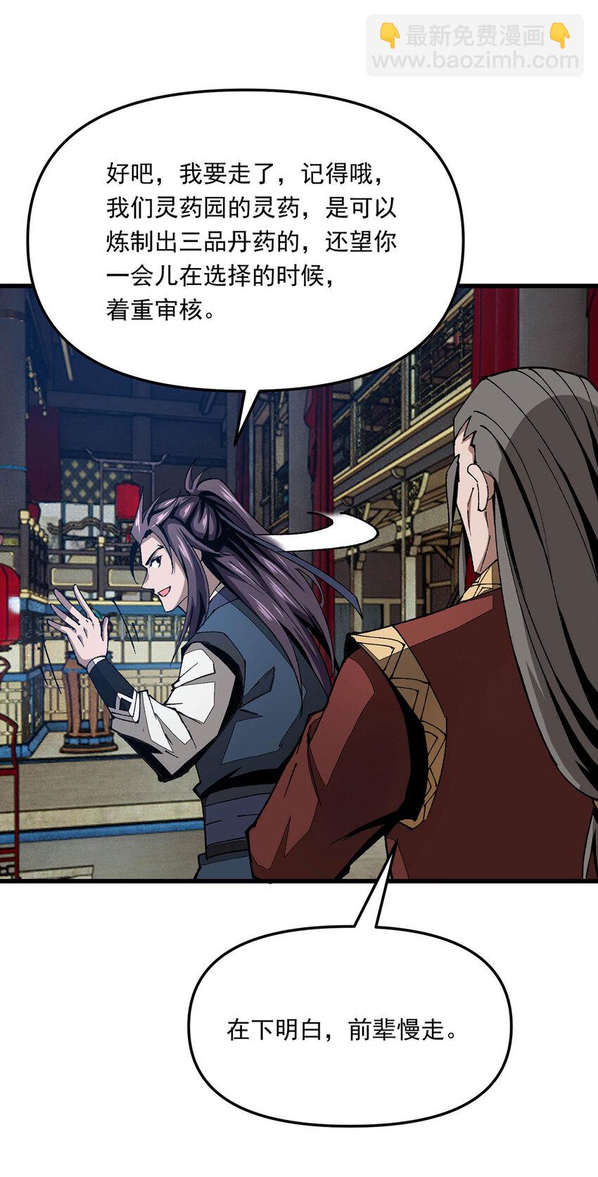 第18话 有人偷袭-第18话