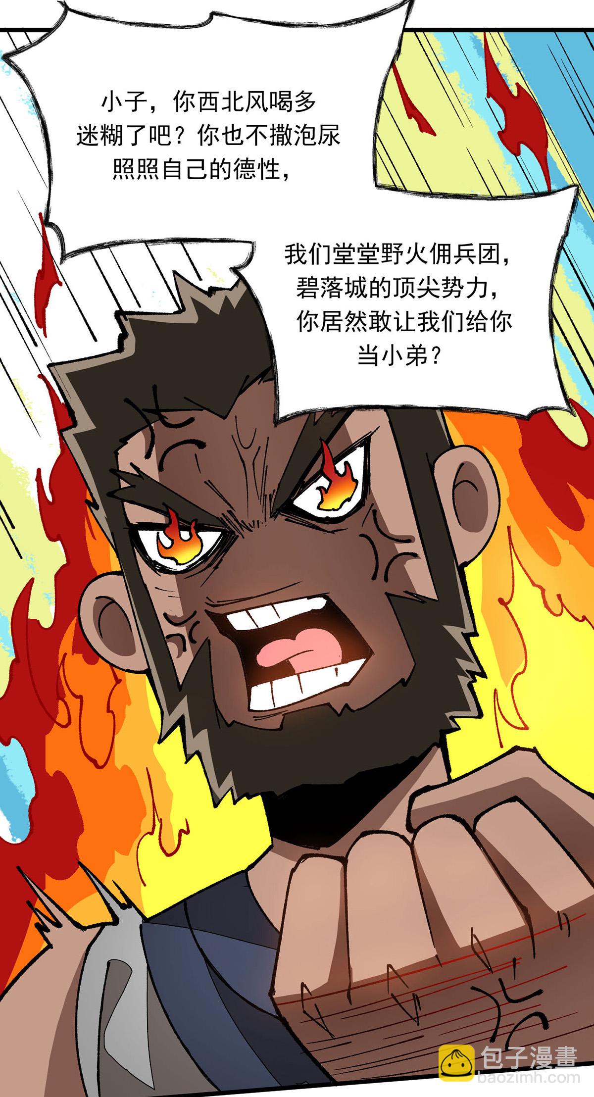 第20话 跟我混吧-第20话