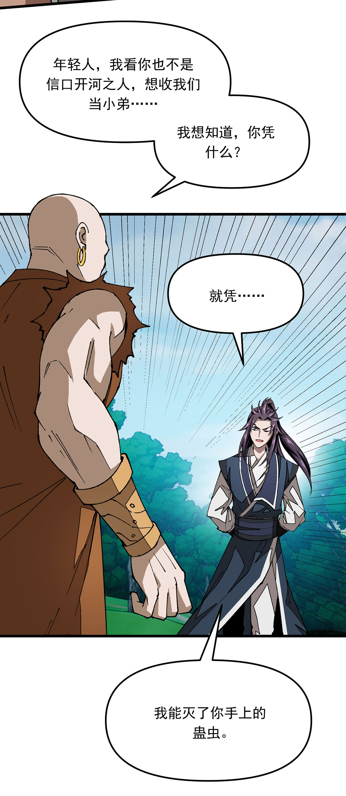 第20话 跟我混吧-第20话