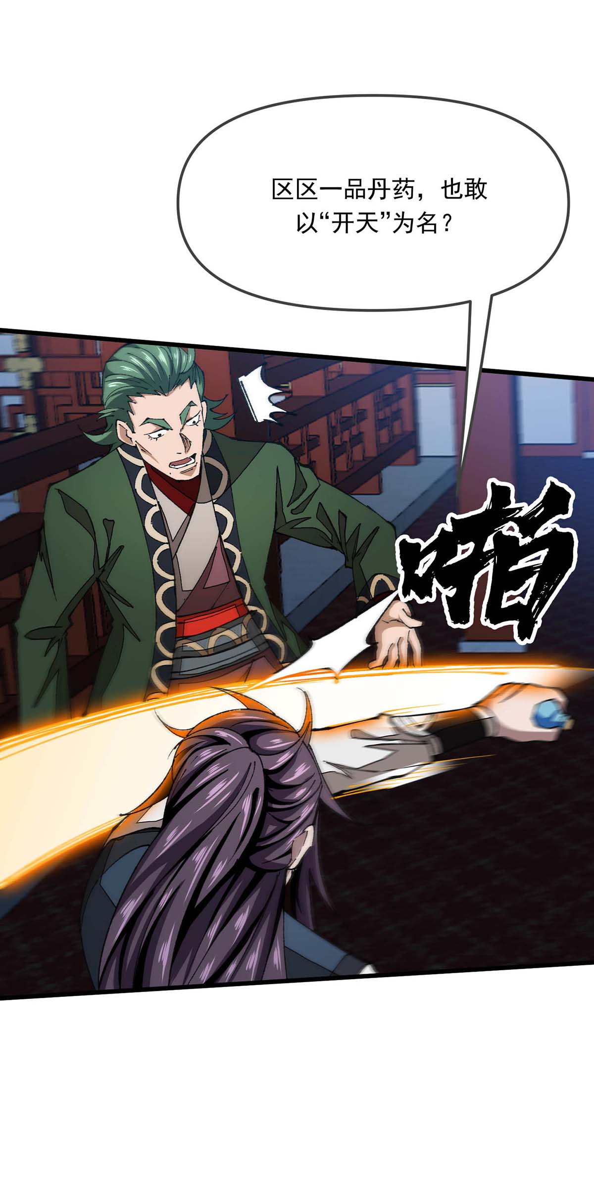 第26话 惊掉下巴-第26话