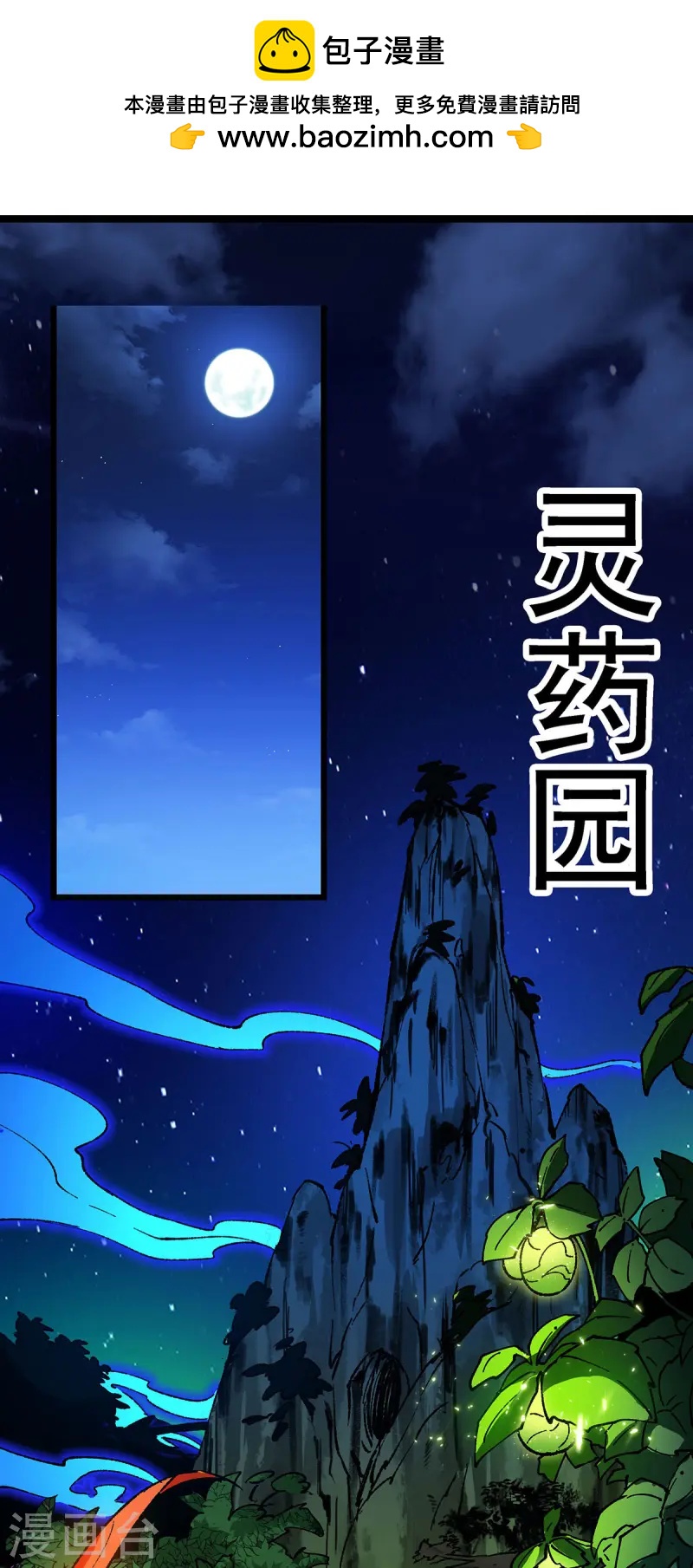 第4话 药园修炼-第4话