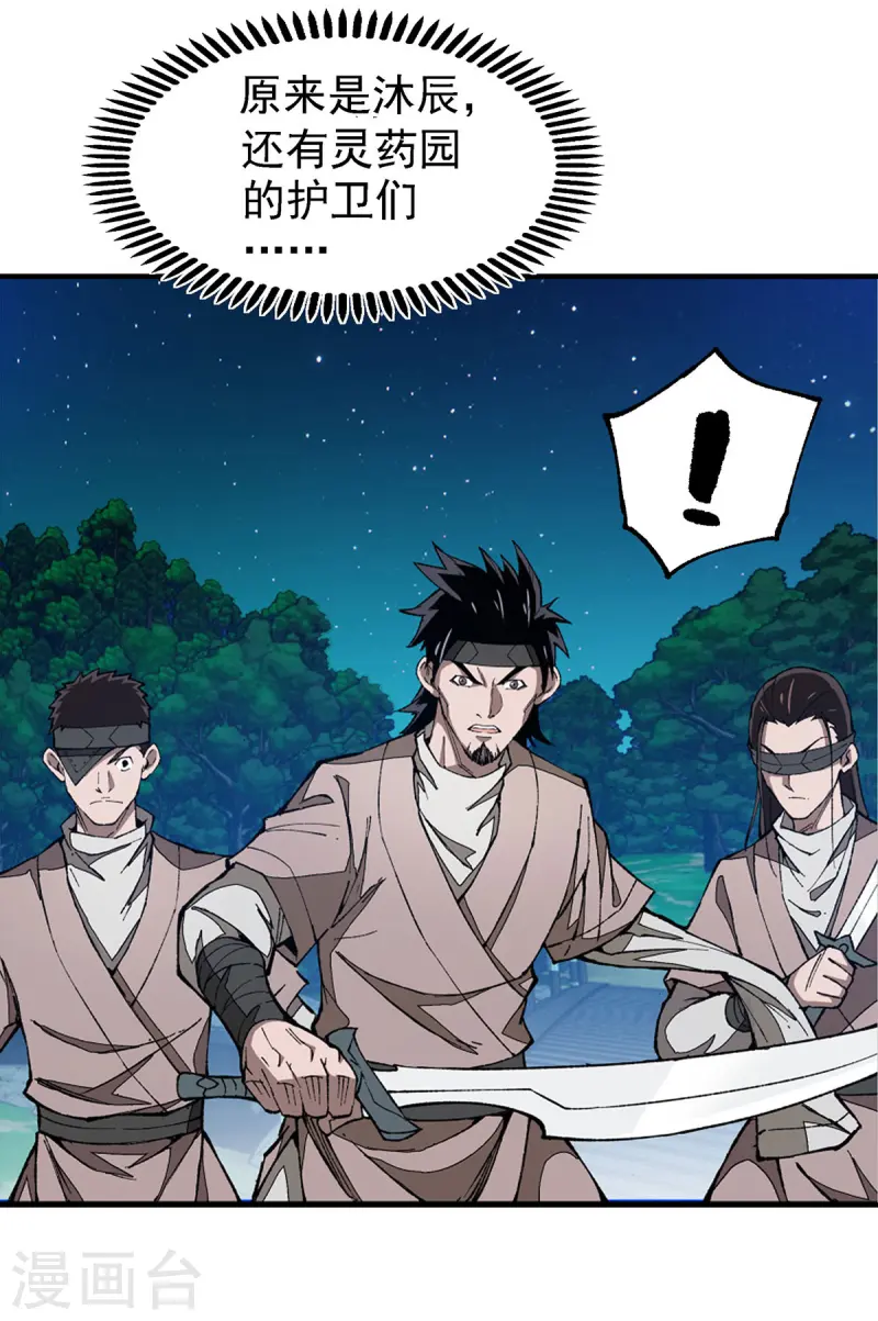 第4话 药园修炼-第4话