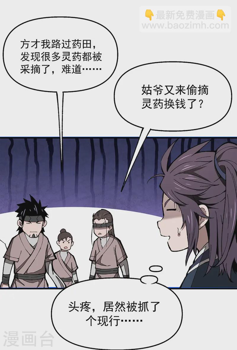 第4话 药园修炼-第4话