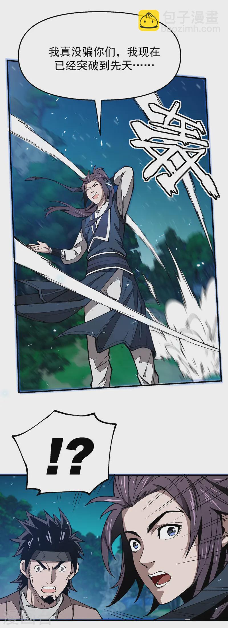 第4话 药园修炼-第4话