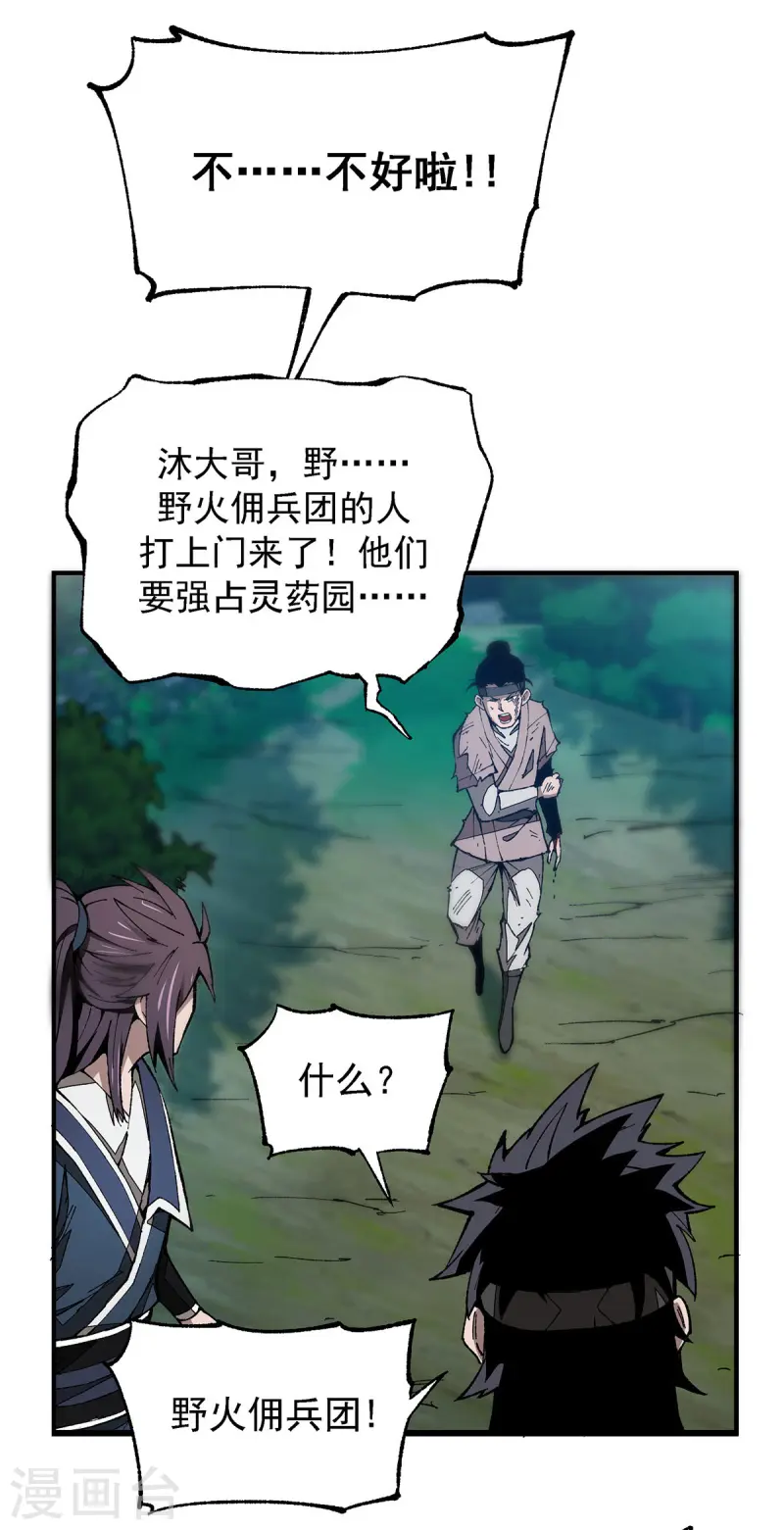 第4话 药园修炼-第4话