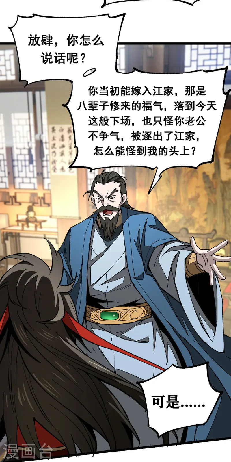 第8话 解围-第8话