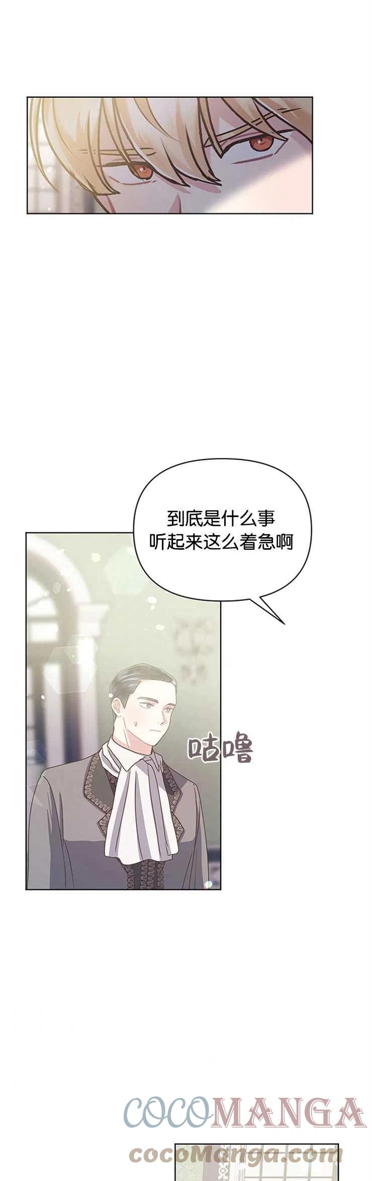 寂靜的花園 - 第46話 - 5