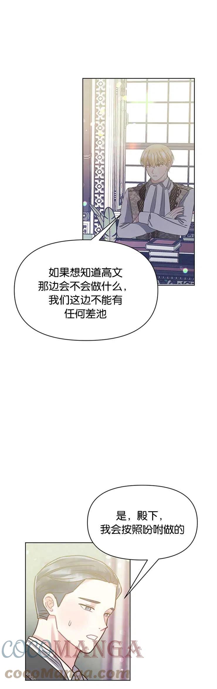 寂靜的花園 - 第46話 - 5