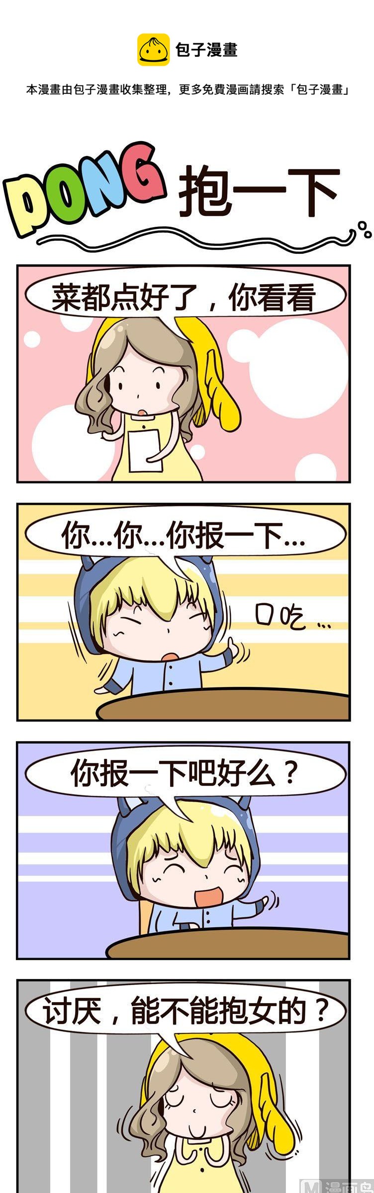 16.抱一下-第16话