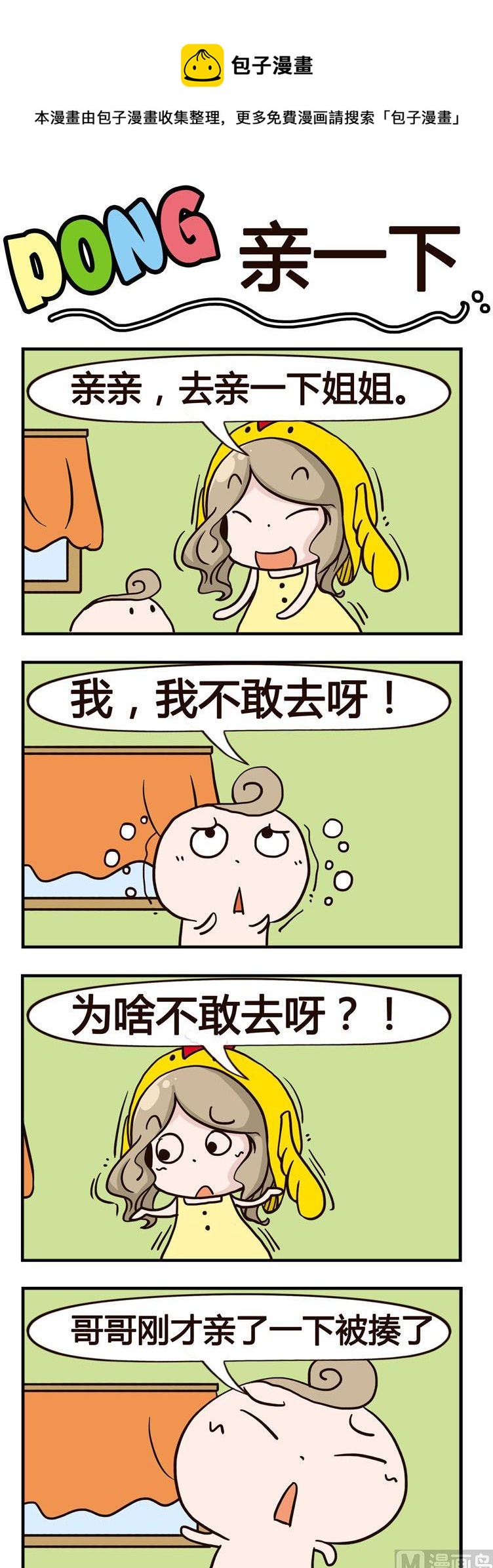 32.亲一下-第32话