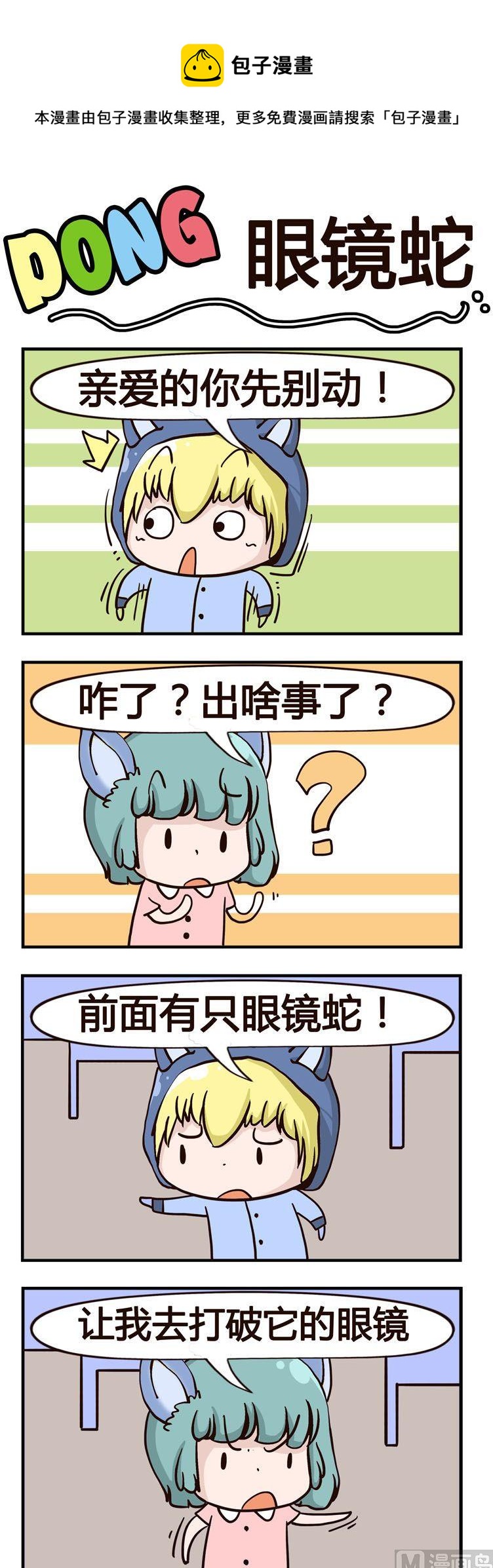 78.眼镜蛇-第78话