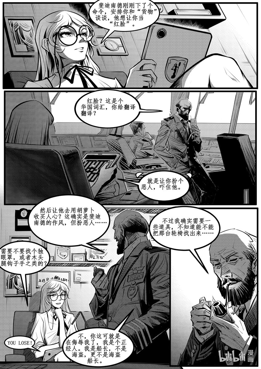 002 钢铁公爵号（二）-第2话