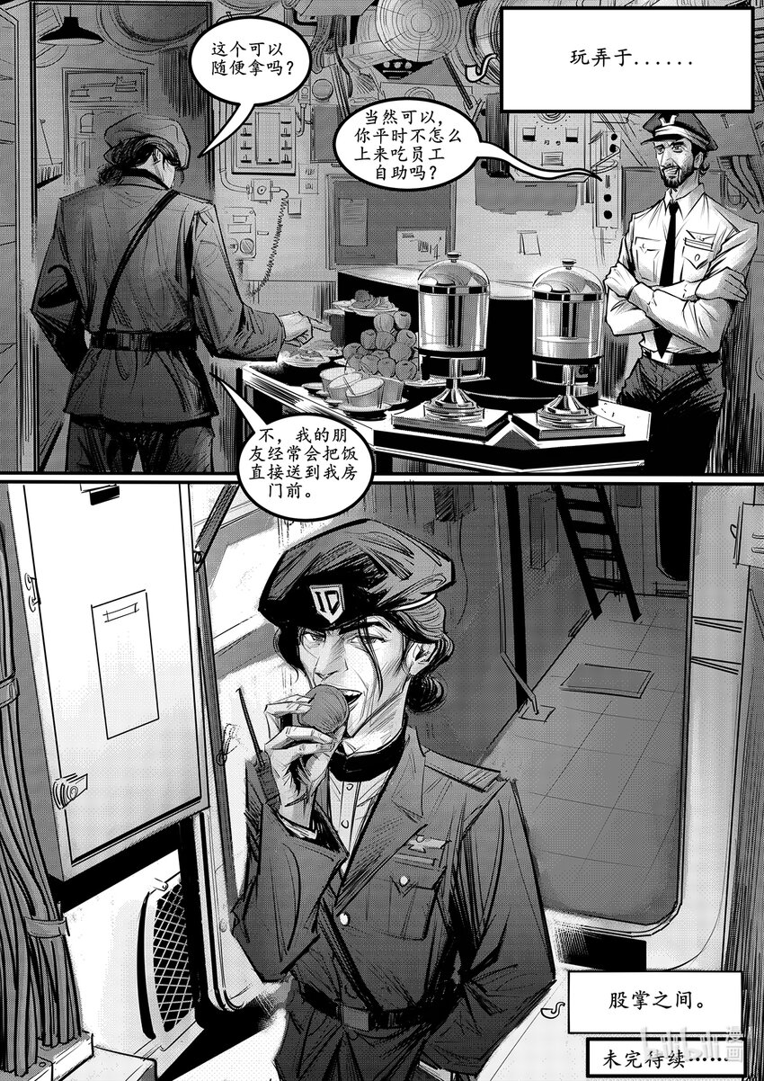 003 钢铁公爵号（三）-第4话