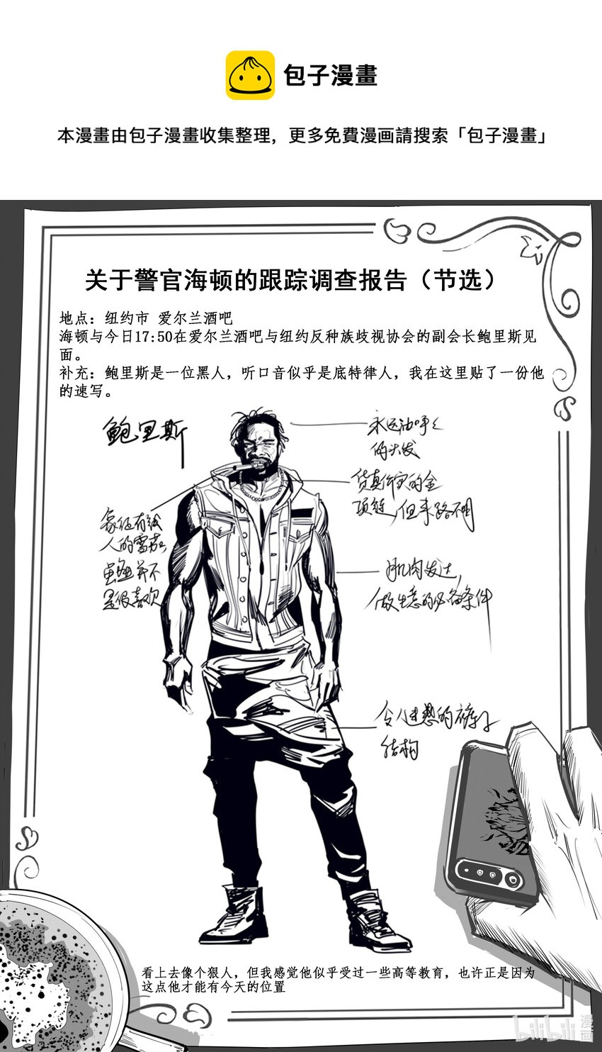 附录06 关于警官海顿的跟踪报告（节选）-第32话