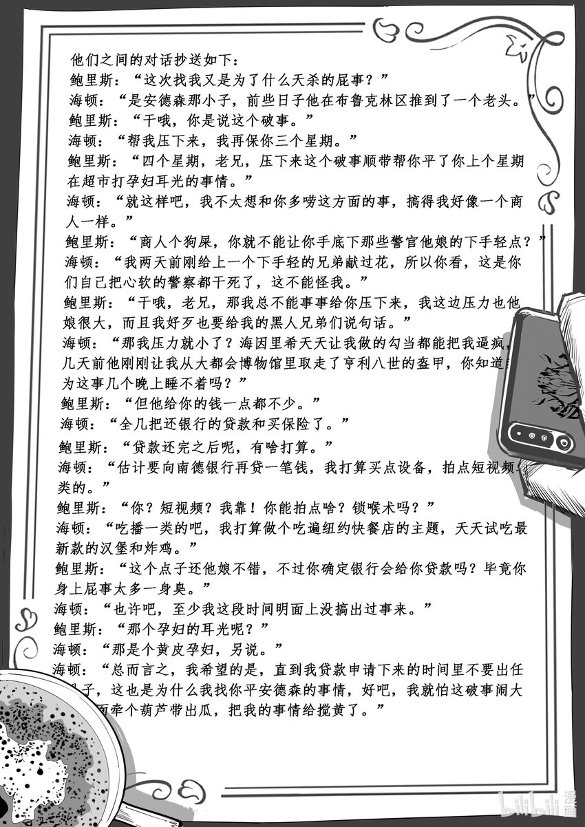 附录06 关于警官海顿的跟踪报告（节选）-第32话