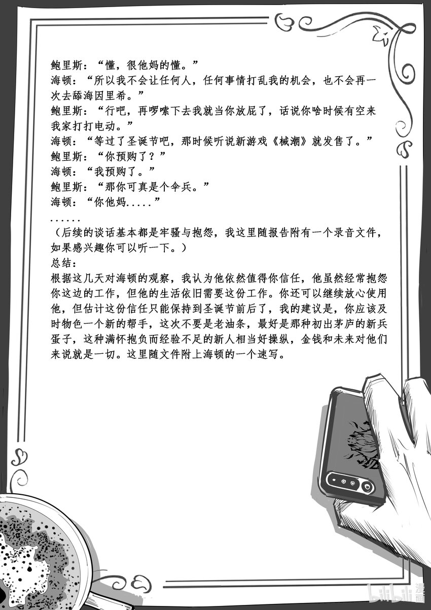 附录06 关于警官海顿的跟踪报告（节选）-第32话