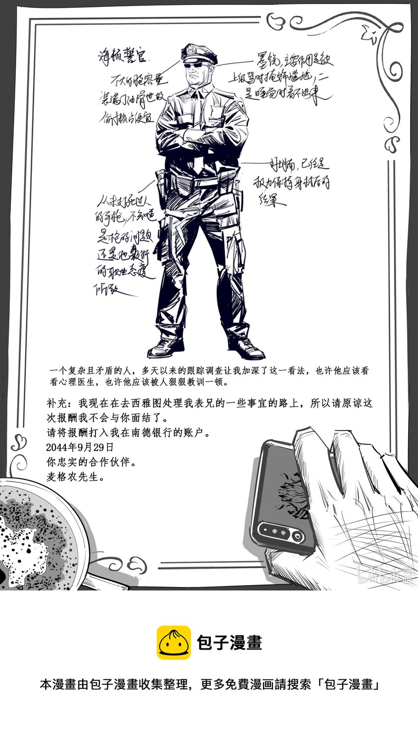 附录06 关于警官海顿的跟踪报告（节选）-第32话