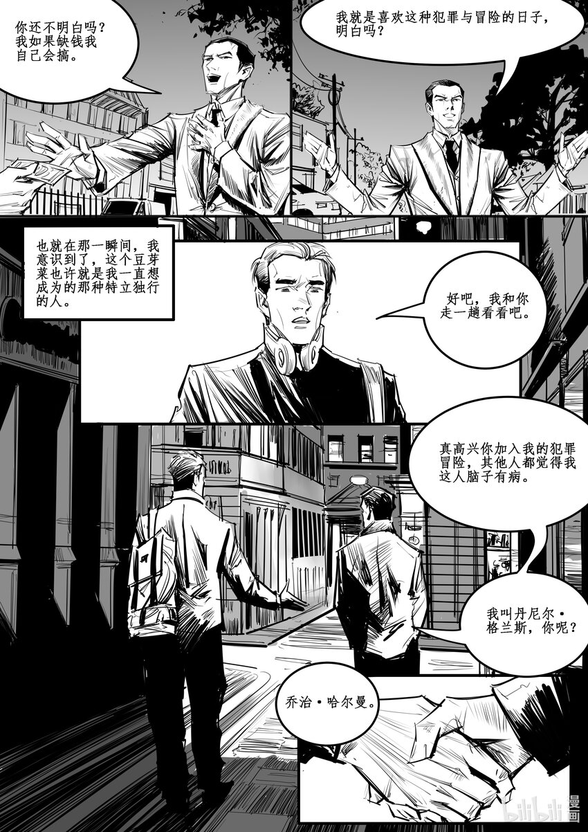 番外03 蟊贼-第36话