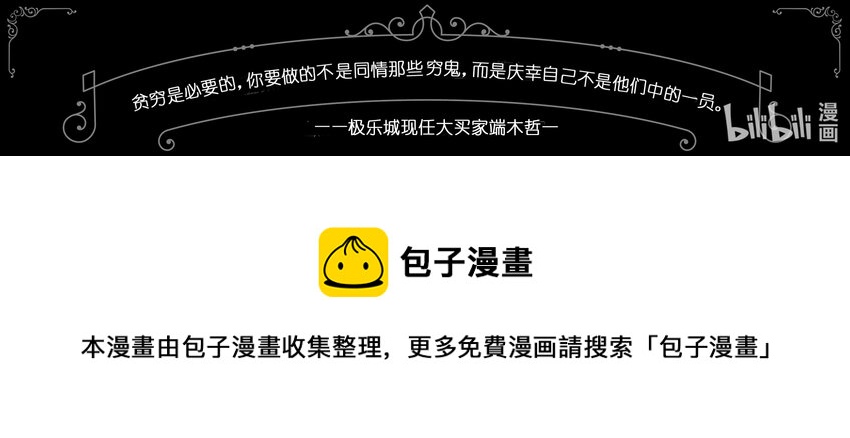 番外03 蟊贼-第36话