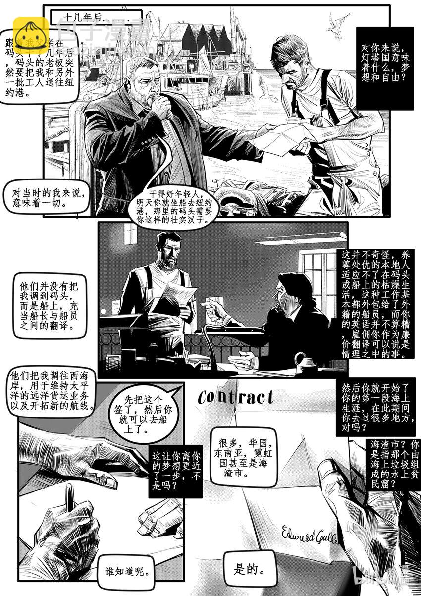 番外01 航线-第6话