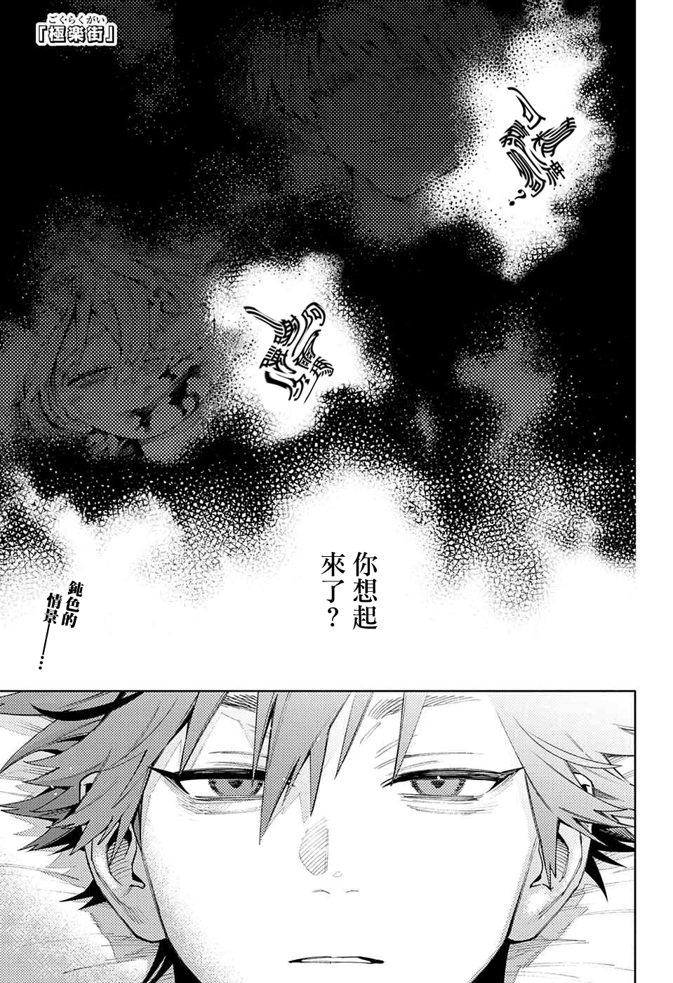 極樂街 - 第10話 - 1