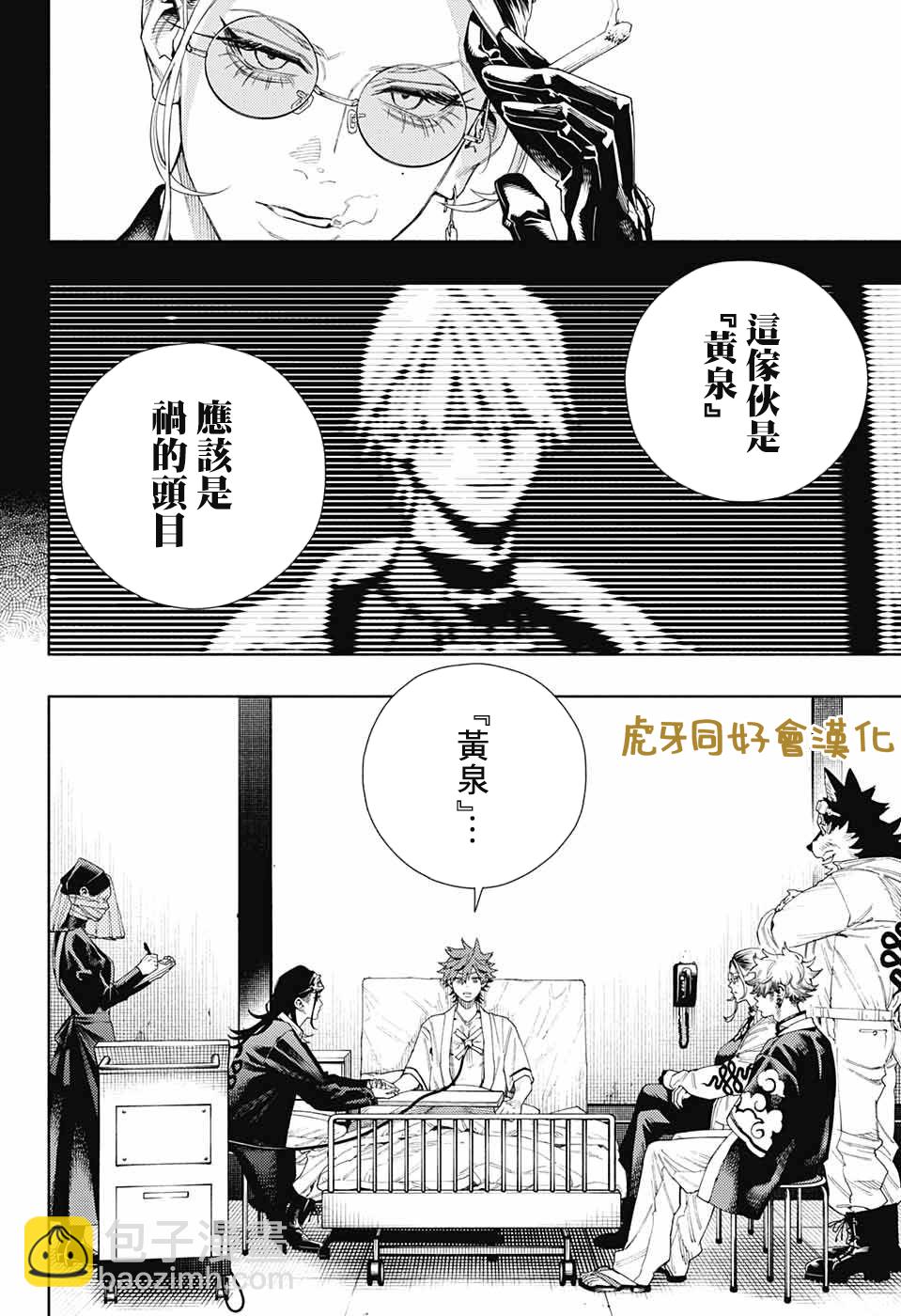 極樂街 - 第10話 - 2