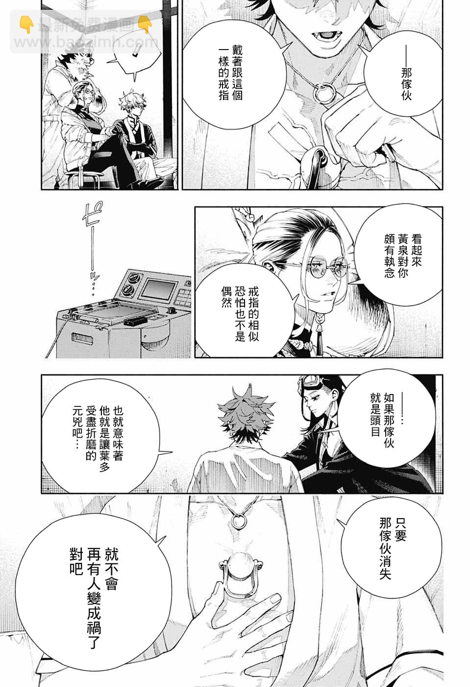 極樂街 - 第10話 - 3