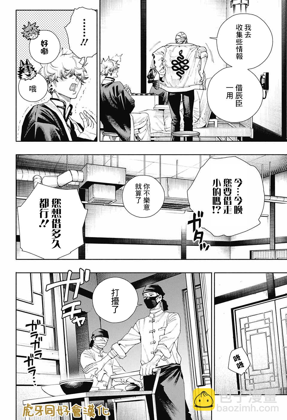 極樂街 - 第10話 - 1