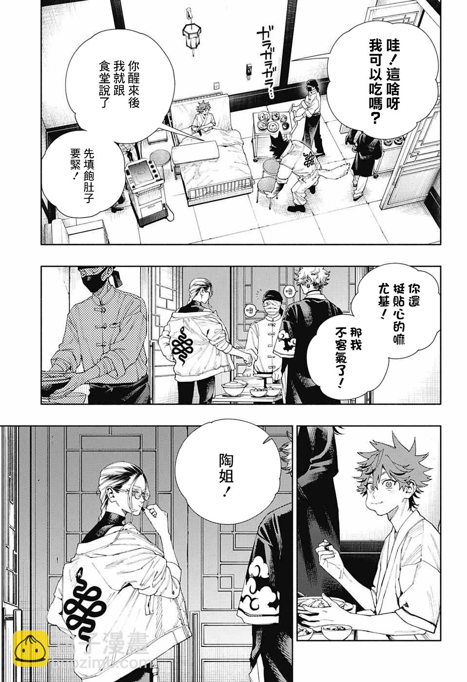 極樂街 - 第10話 - 2
