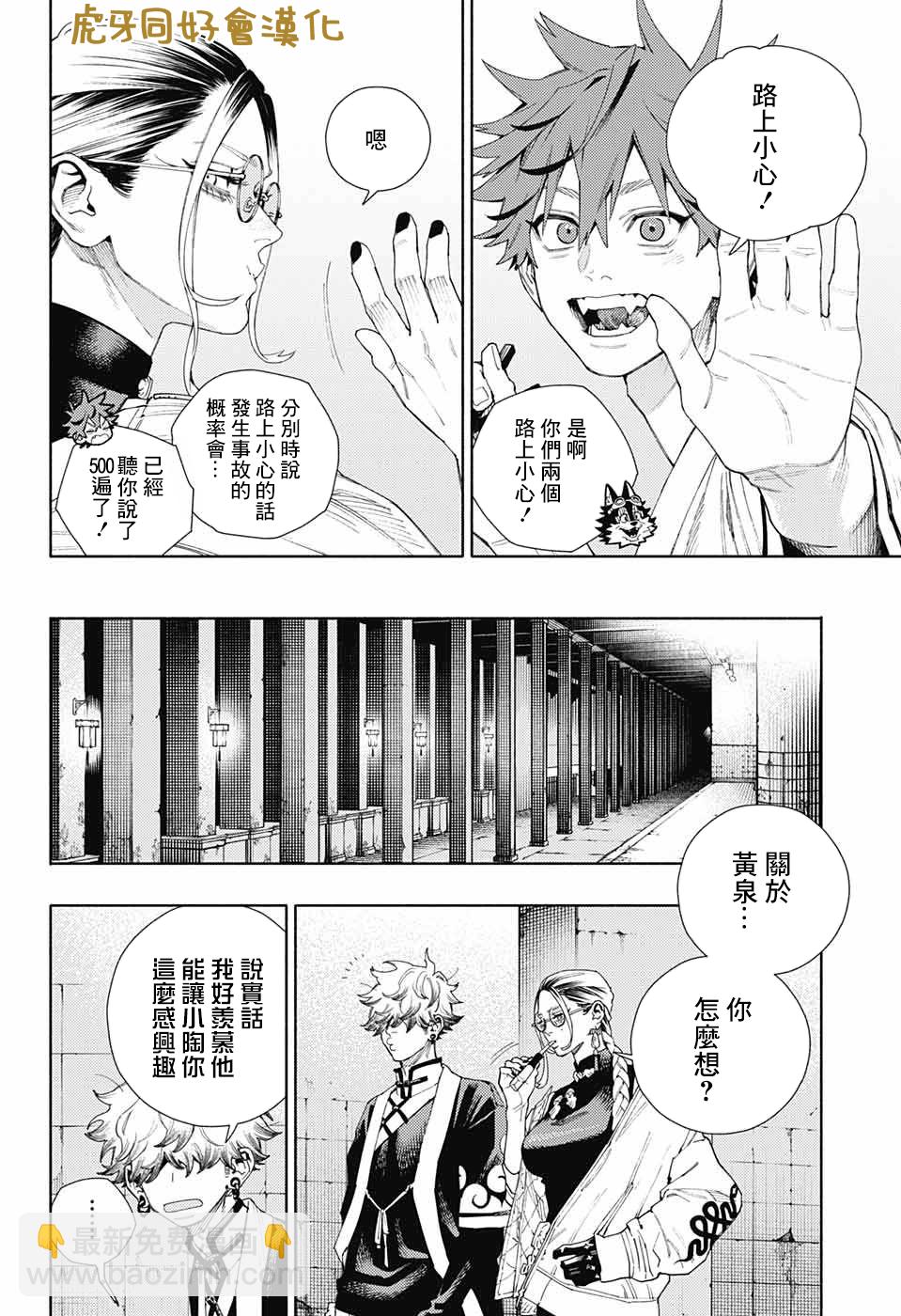 極樂街 - 第10話 - 3