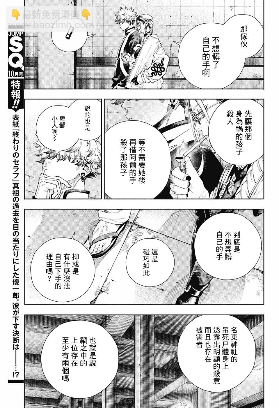 極樂街 - 第10話 - 4