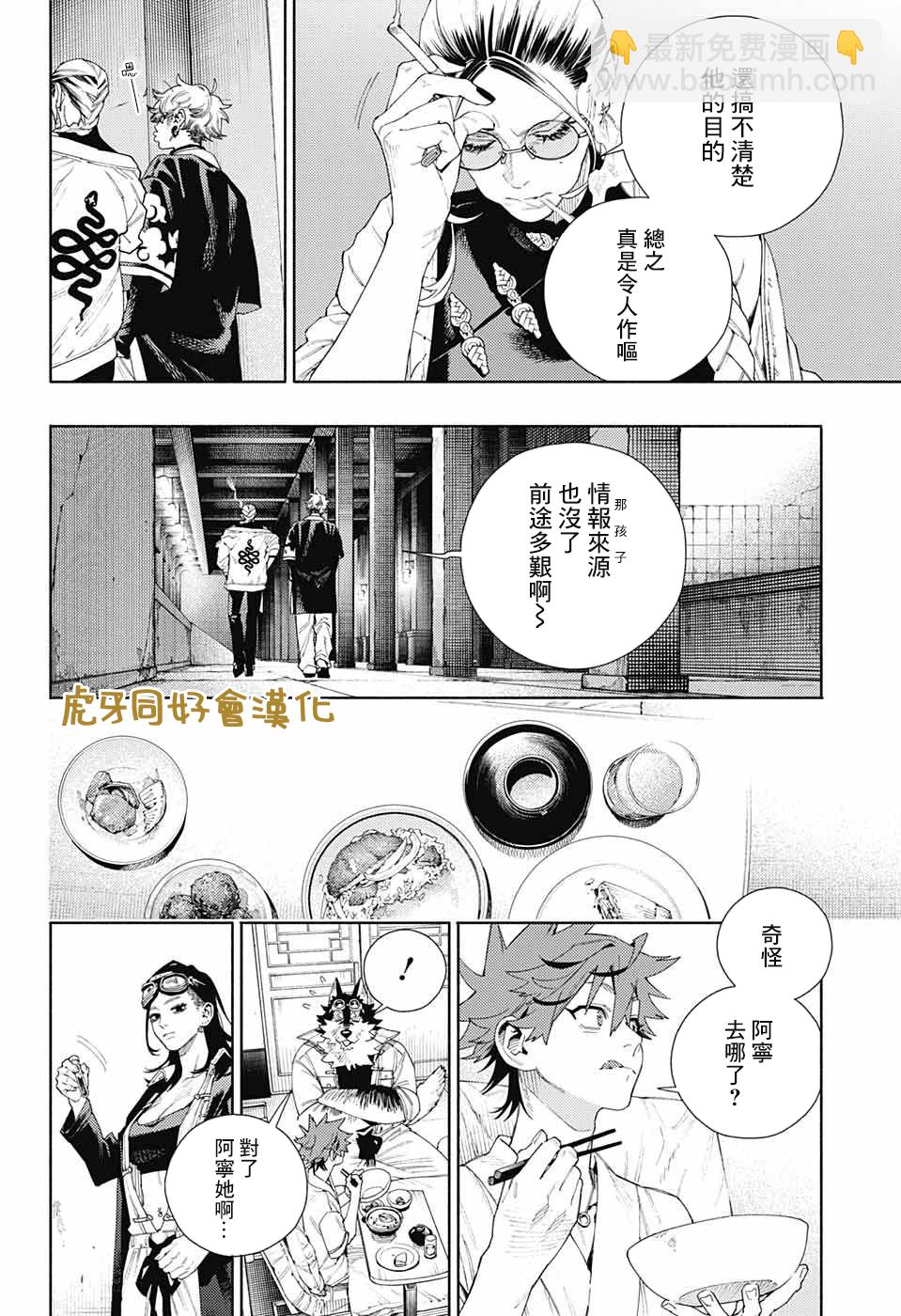 極樂街 - 第10話 - 5