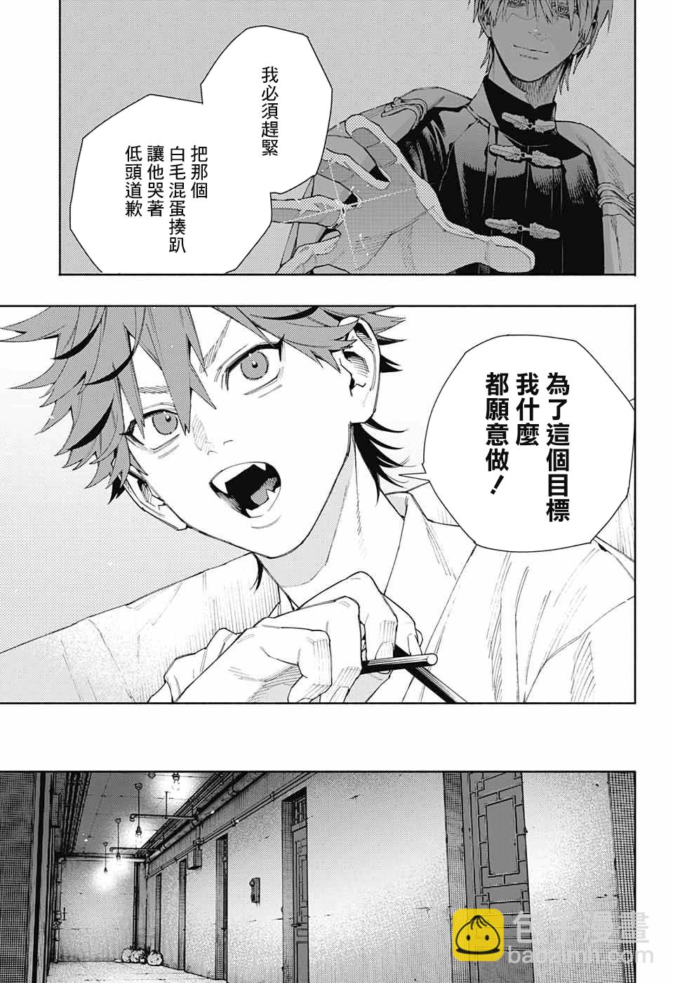 極樂街 - 第10話 - 3