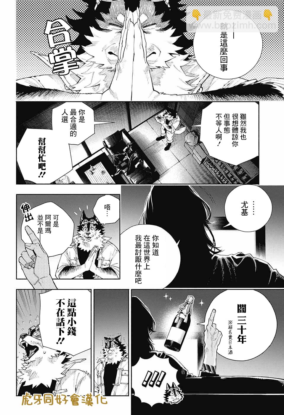 極樂街 - 第10話 - 4