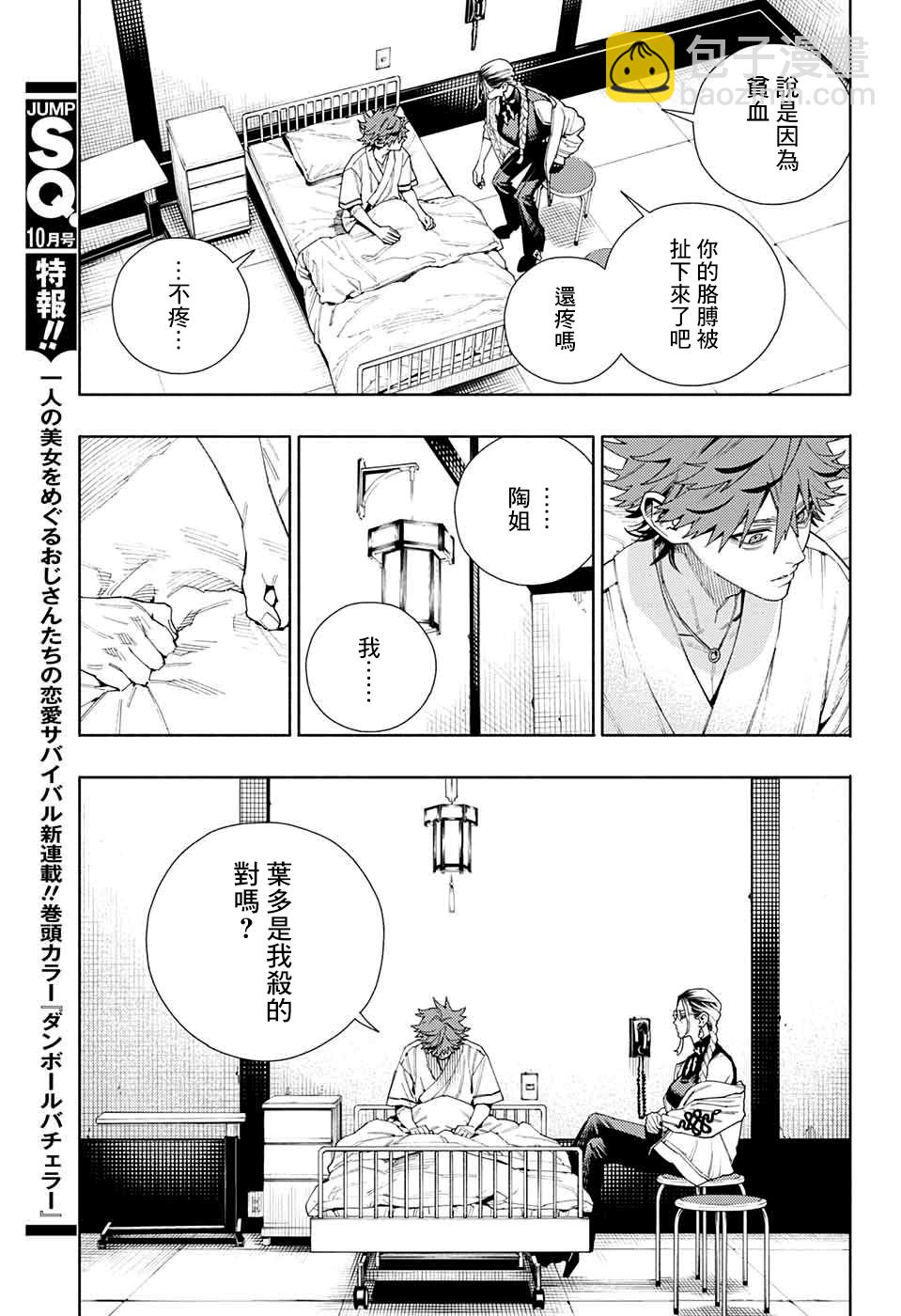 極樂街 - 第10話 - 3